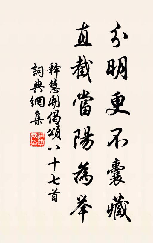 春叢莫輕薄，彼此有行藏 詩詞名句