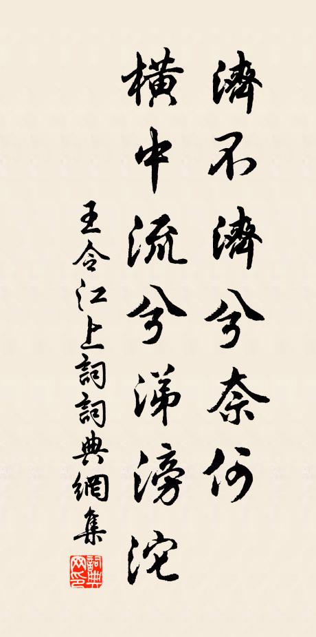 指榮河峻岳,鎖胡塵、幾經秋 詩詞名句