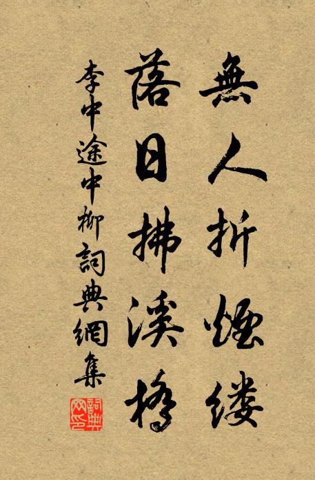 世變急三峽,吾道蹇兩當 詩詞名句