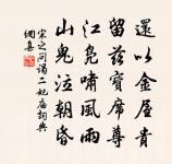 時哉盍旋歸,塵土吾已厭 詩詞名句