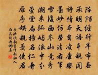 書生瀟灑未有家，擬欲結屋青山阿 詩詞名句