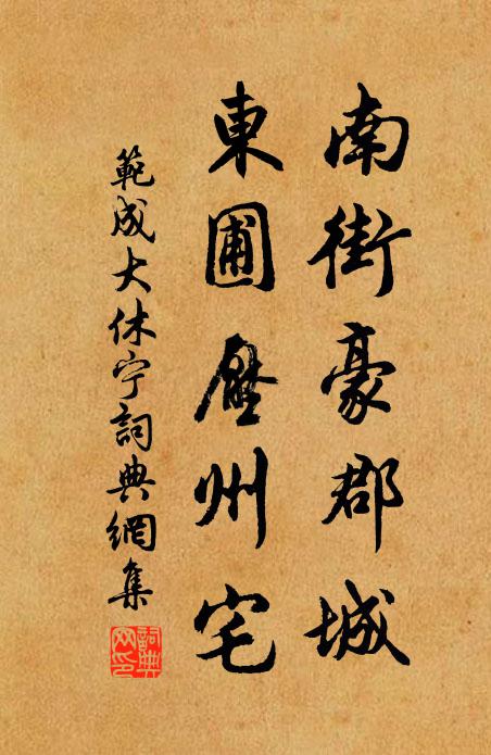 長幼集,賢豪至,枕糟藉麴猶半醉 詩詞名句