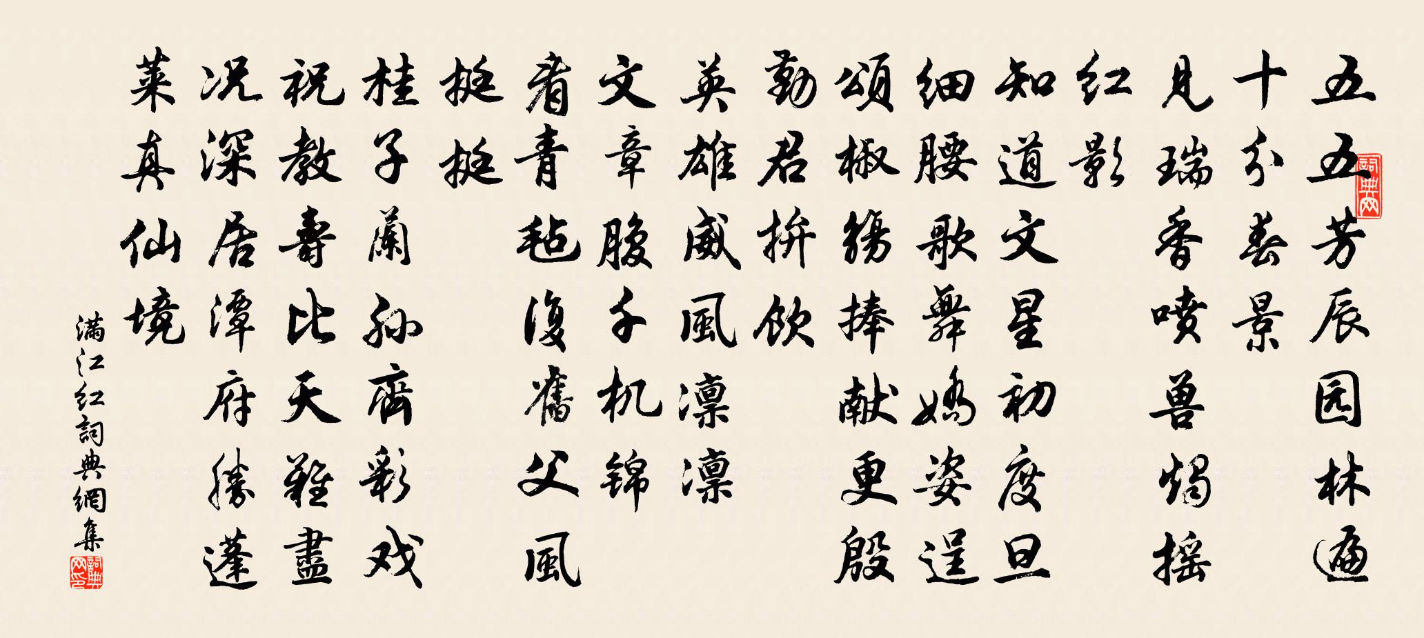 佚名滿江紅書法作品欣賞