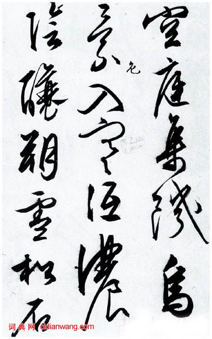 文徵明行草《雪詩卷》