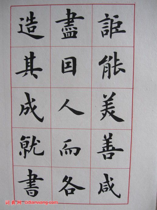 盧中南楷書《書法雅言》