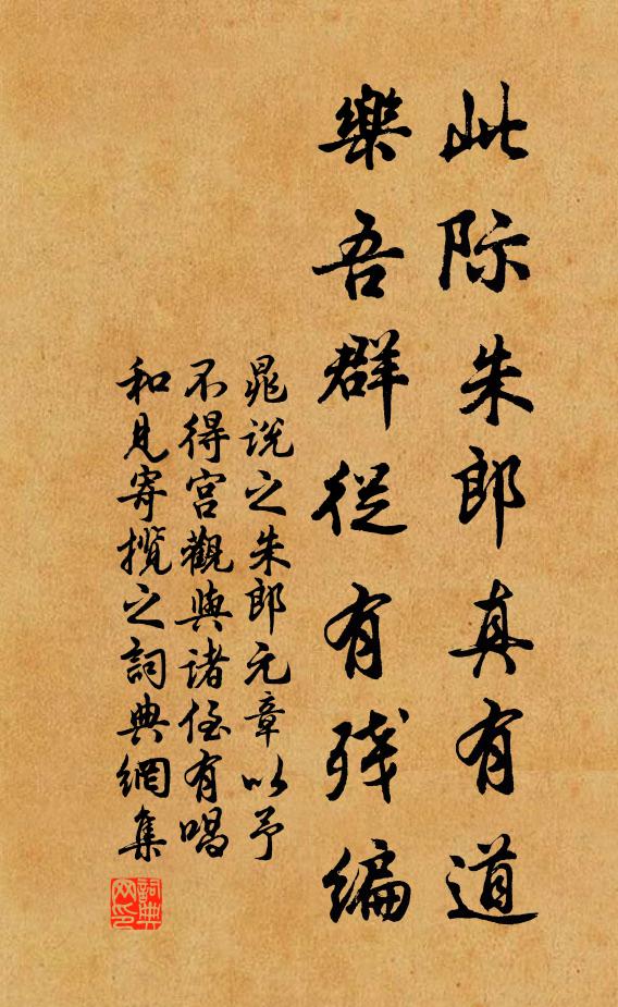 臨摹更陋唐人筆，不脫蘭亭舊界闌 詩詞名句