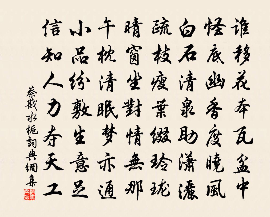 蔡戡水梔書法作品欣賞