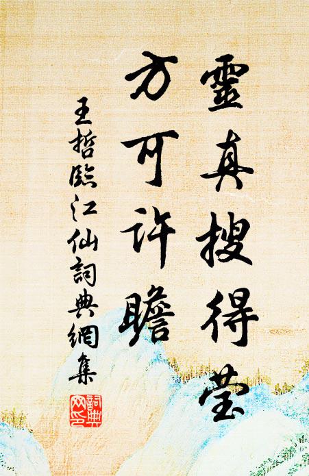 不討毗耶方丈飯，應思雨滿北山雲 詩詞名句