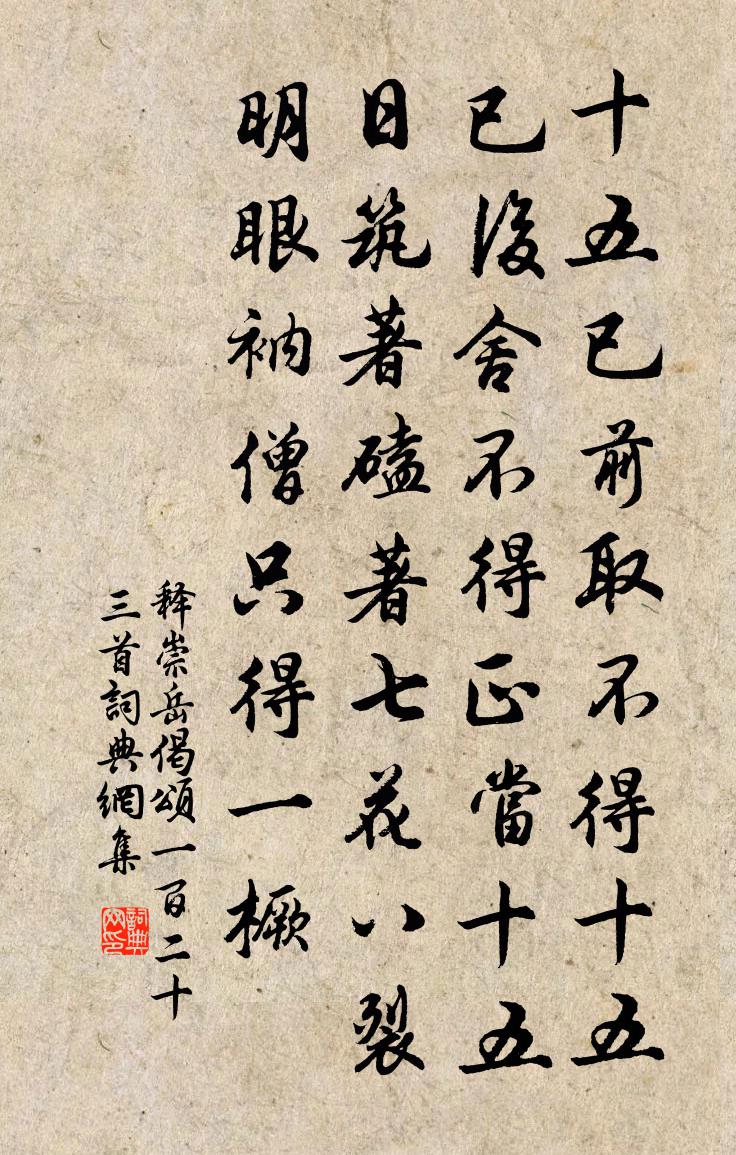 釋崇岳偈頌一百二十三首書法作品欣賞