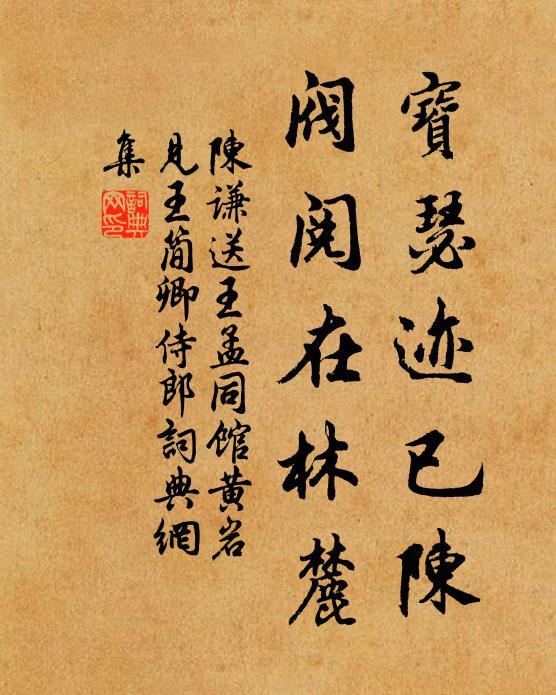 只恐障空飛似雪，從教糝徑白於綿 詩詞名句