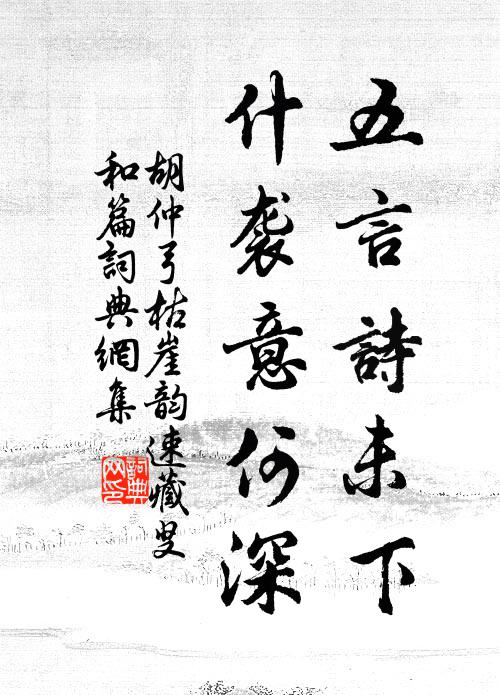 夜深萬籟平,危坐弗閉戶 詩詞名句