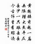 王永彬的名句_王永彬的詩詞名句_詩詞名句