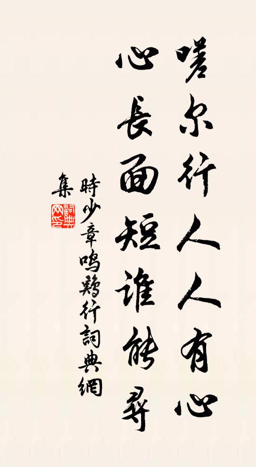 姓字駁難辨，展轉風雨侵 詩詞名句