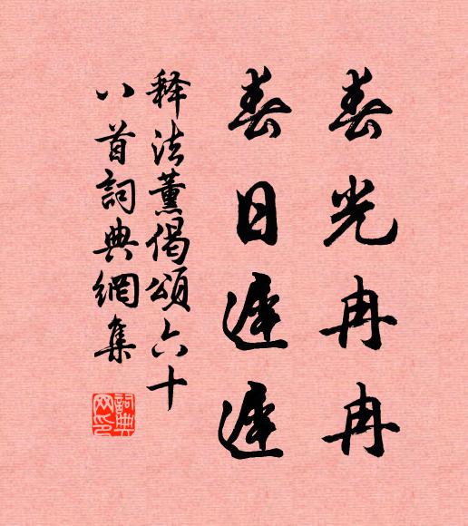 開雲睹白雉，臨水對虛舟 詩詞名句