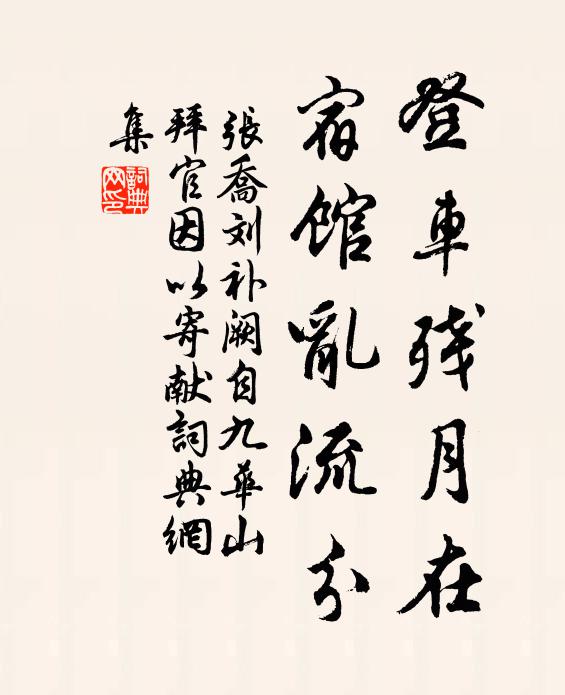 欲緣夢斷承妃步，色相空來坐佛身 詩詞名句