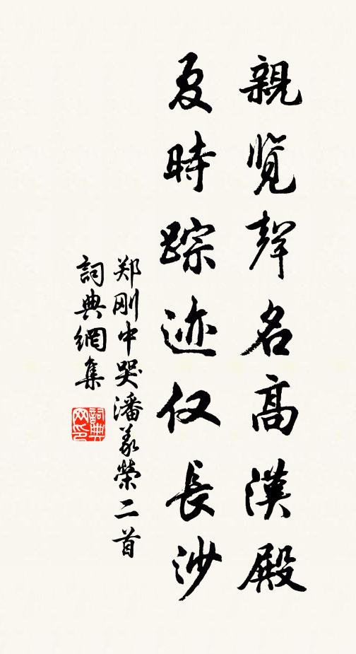 取之在傾冠 詩詞名句