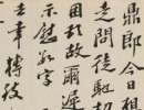 來楚生草書《千字文》（17）_來楚生書法作品欣賞