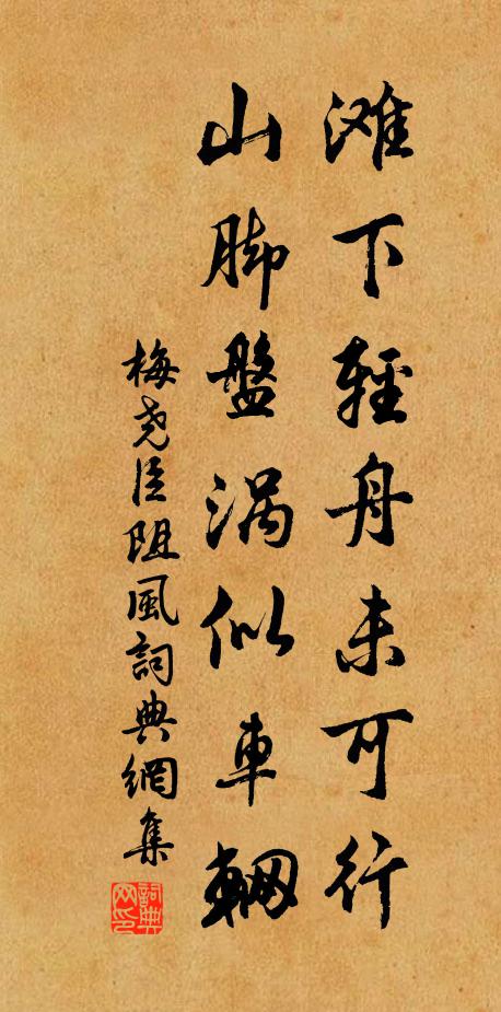 獨行不愧屐,獨臥不愧枕 詩詞名句