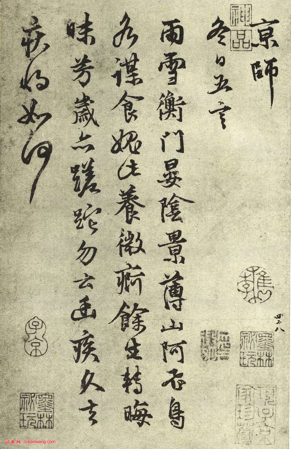 張雨行書《自書詩冊》