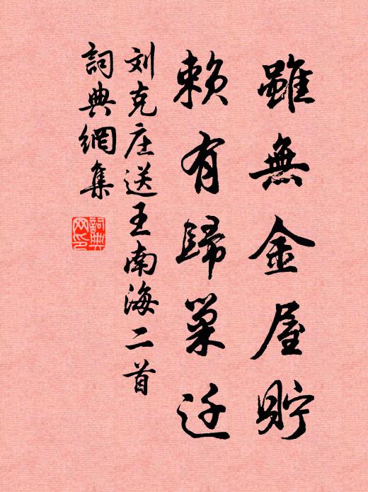 鴛瓦露漙鱗甲動，參差翬影掛斜紅 詩詞名句