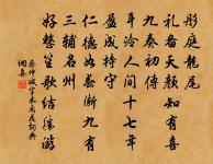 玩盡長春洞府,逍遙占、物外高閒 詩詞名句