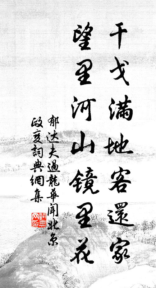 談鋒貫千載，文緯補三辰 詩詞名句