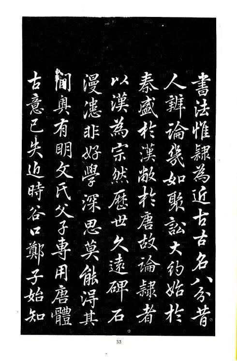 席夔隸書《千字文》