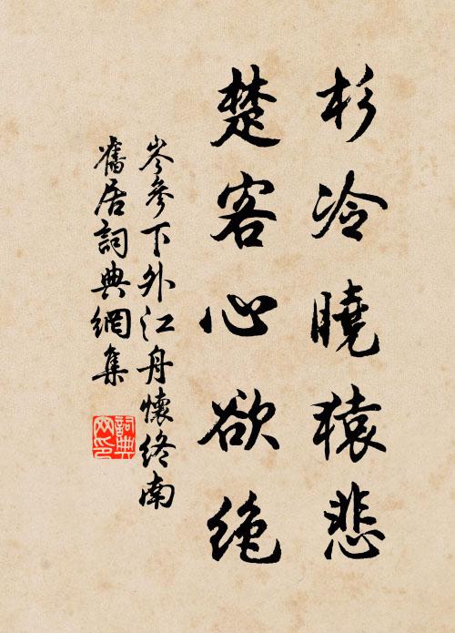 嘉賓碣館閉，遺業寢邱貧 詩詞名句