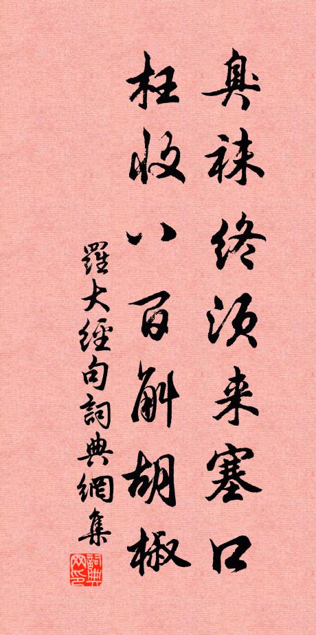交契雖深淡如水，宦情何翅薄於雲 詩詞名句