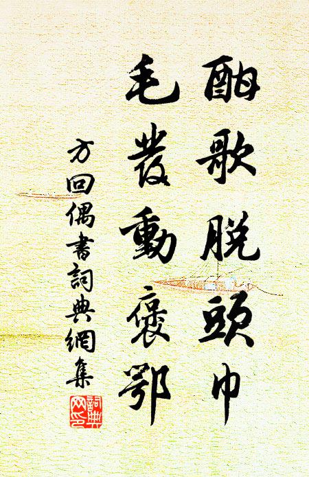 研經未羨陸德明，侯喜況有能詩聲 詩詞名句