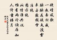 已將功業酬身了，卻把梅山作隱峰 詩詞名句