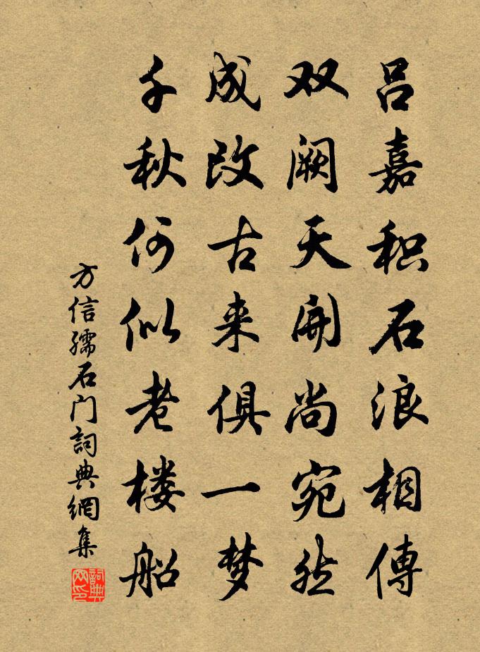 方信孺石門書法作品欣賞