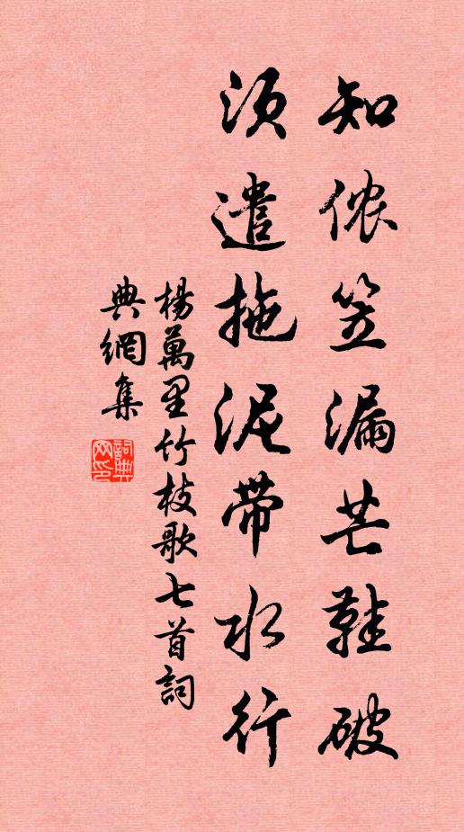 遠是非，尋滯灑，地暖江南燕宜家，人閒水北春無價 詩詞名句