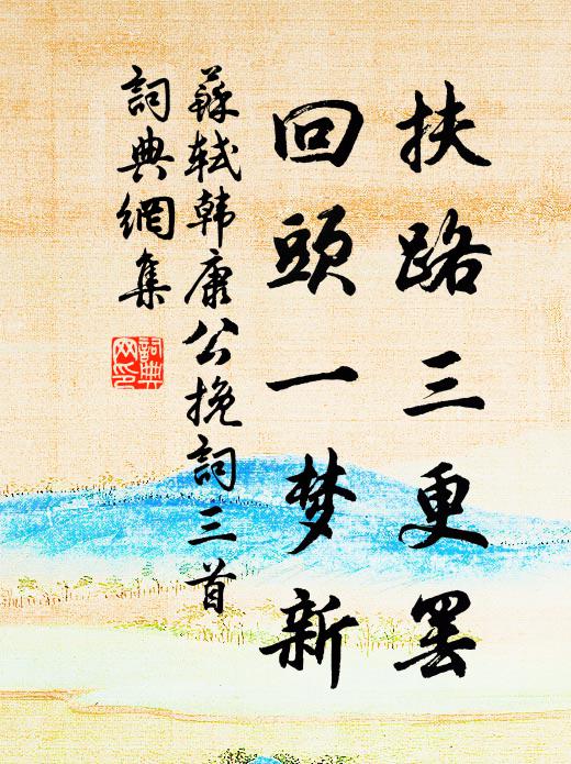 共祝年年如願,壽過松椿,壽過彭聃 詩詞名句