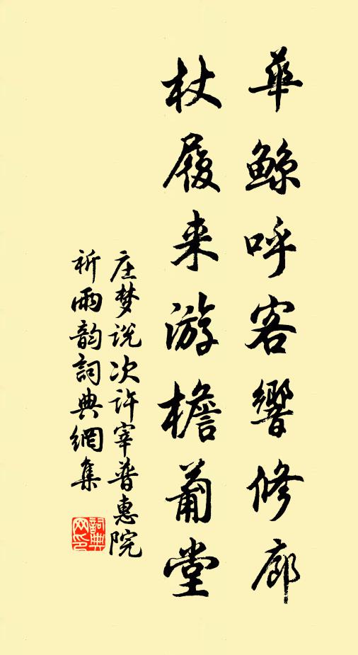 畢逋之孫嗜穢腐,為梁豈無鵷與鶯 詩詞名句