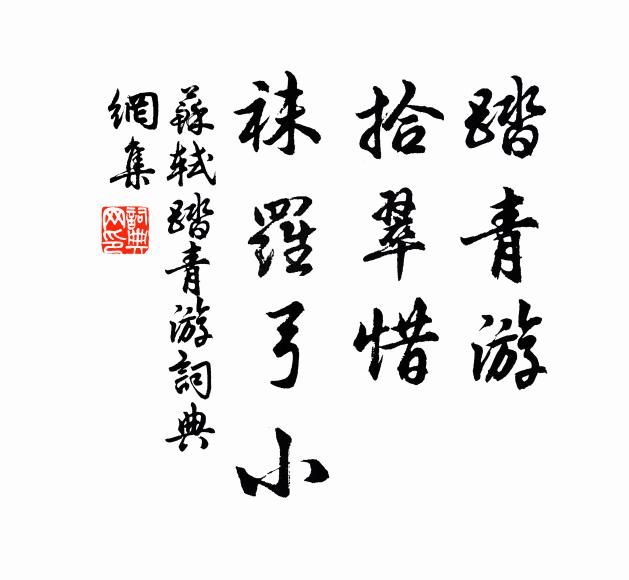 籋雲矯矯新龍友，棲竹亭亭舊鳳雛 詩詞名句