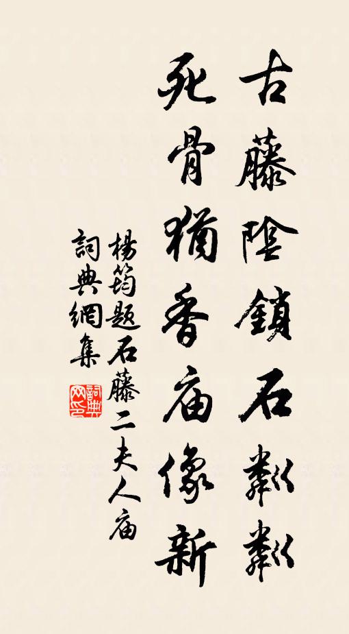 取泉石井試日鑄,吾詩邂逅亦已成 詩詞名句