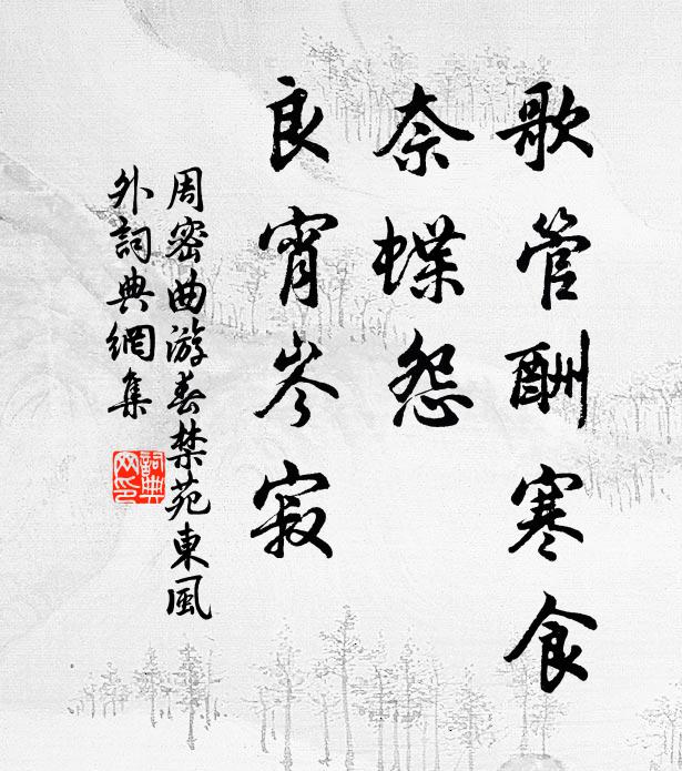 可是吾儂咨嗟休，濤江春色遠含羞 詩詞名句