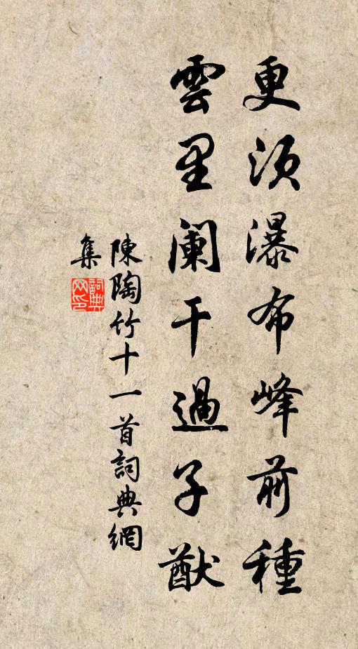 還因北山逕 詩詞名句