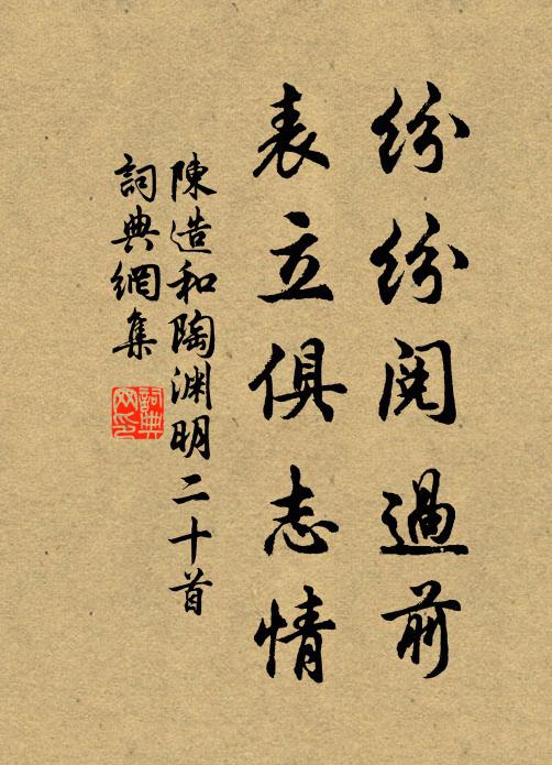 快帆幸自泛秋綠，乞與一篙東去風 詩詞名句