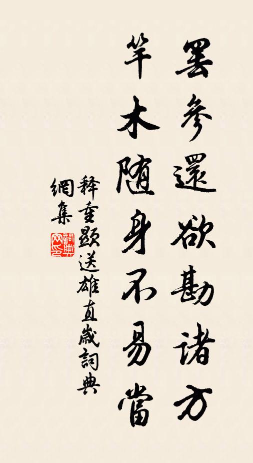 三三五五棘籬門 詩詞名句