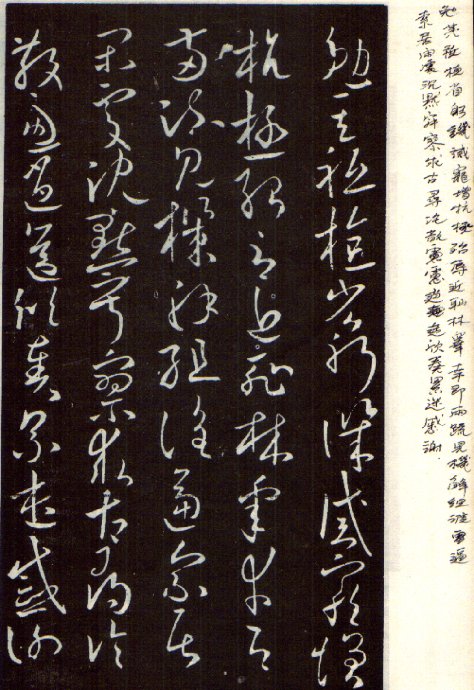 歐陽詢草書《千字文》