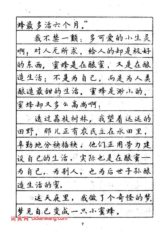林似春《鋼筆正楷字帖》