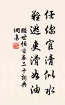 山中夜來月,到曉不曾看。 詩詞名句