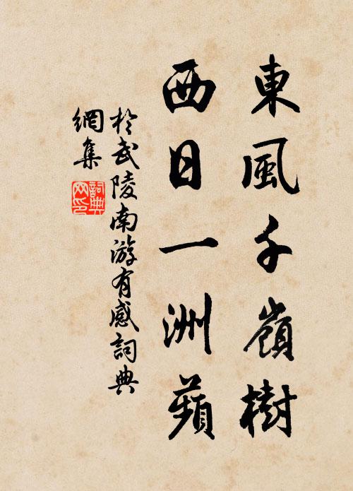 但得低頭拜東野,不辭中路候淵明 詩詞名句