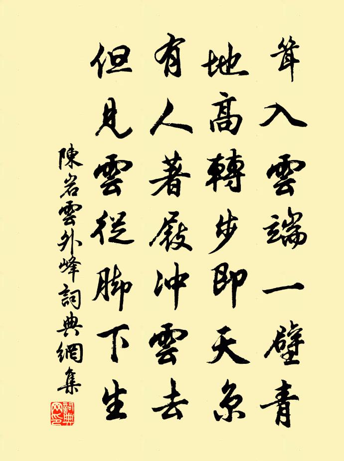 陳岩雲外峰書法作品欣賞