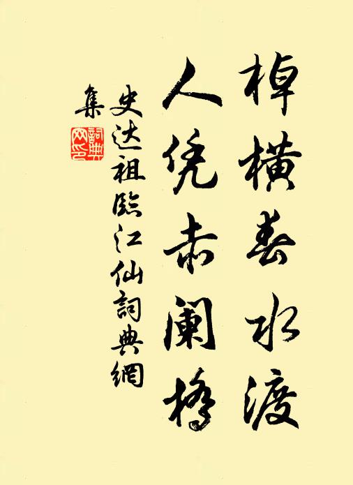 延壽保無疆 詩詞名句