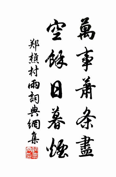 三熏會有堪此事,群犬未免驚所怪 詩詞名句