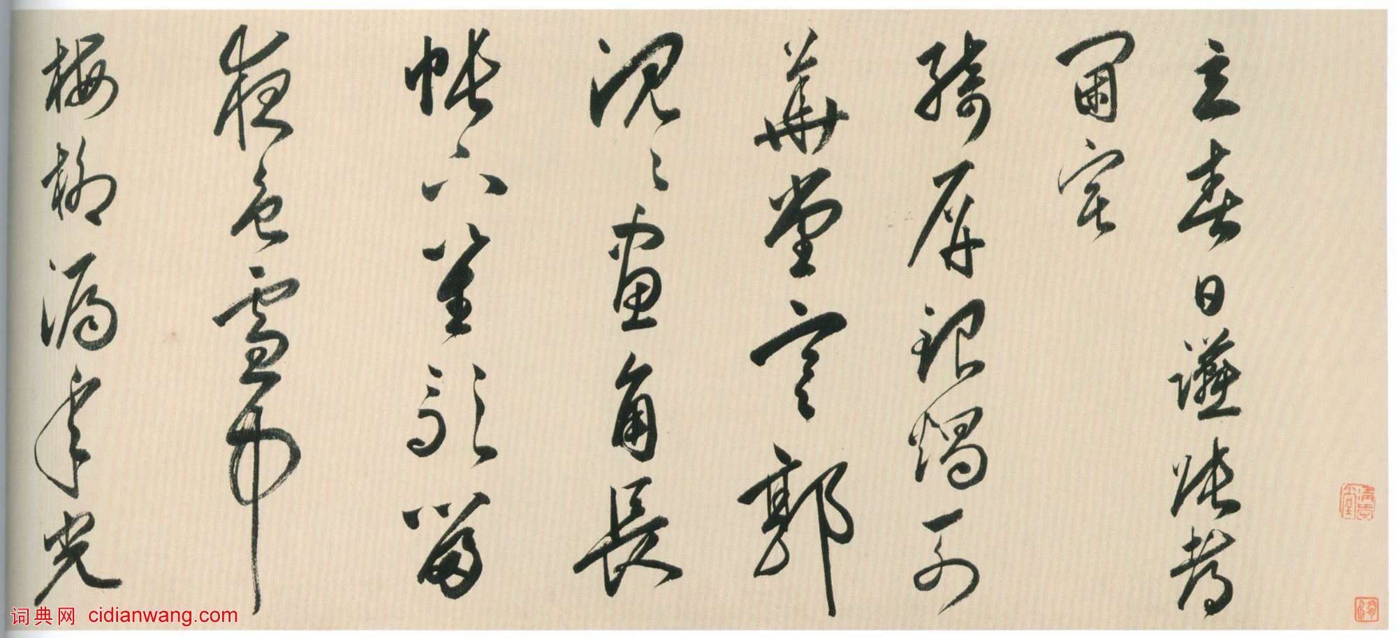 黃姬水《行草書四首詩卷》