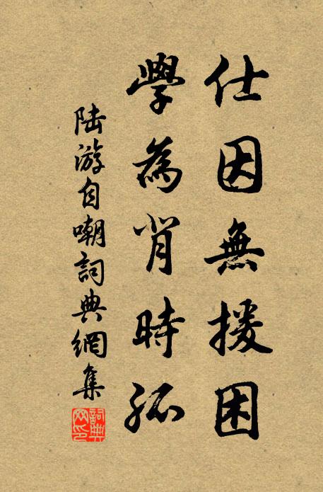 老夫猶少陵,志墮身亦窮 詩詞名句